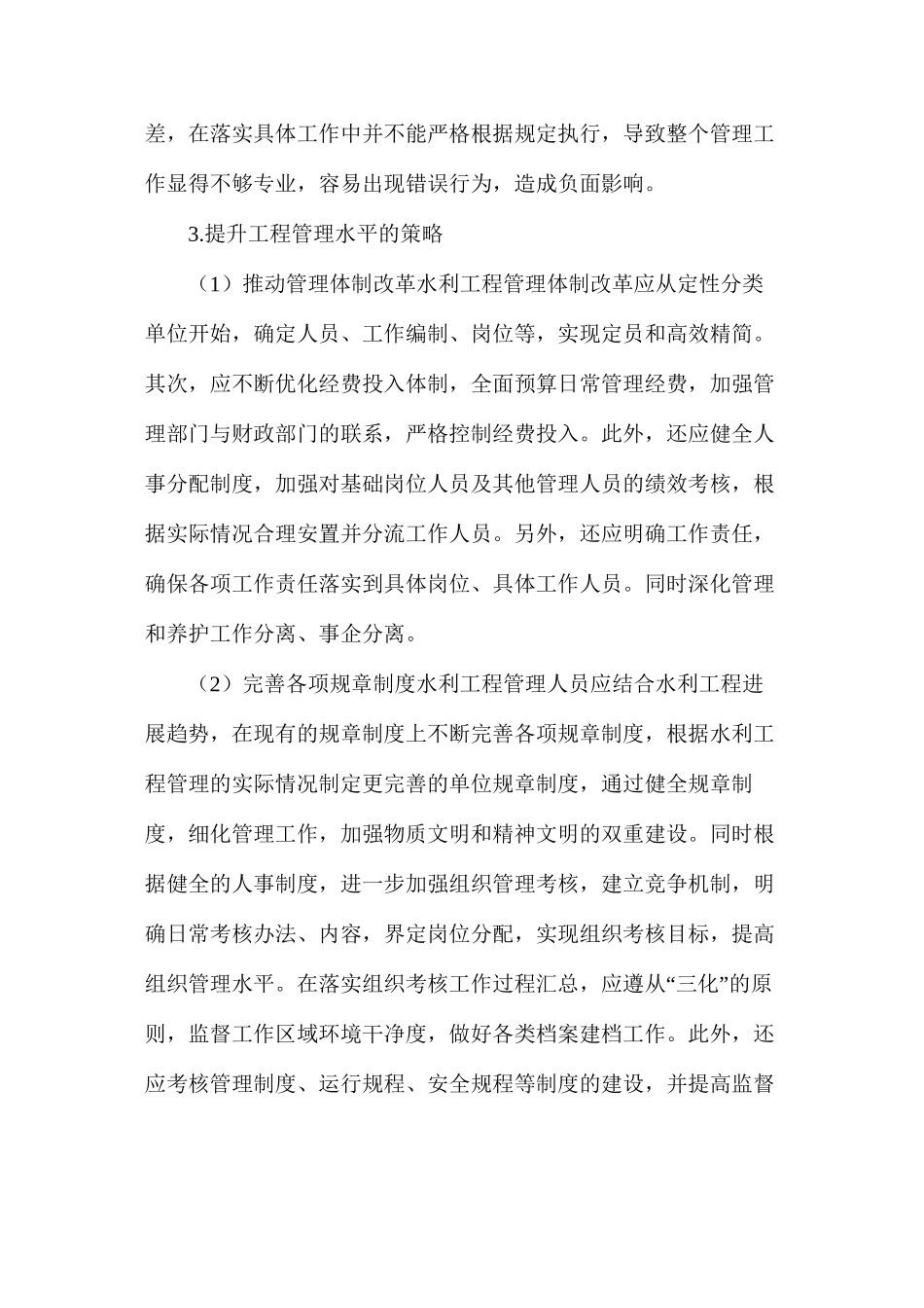 水利工程管理考核策略_第3页