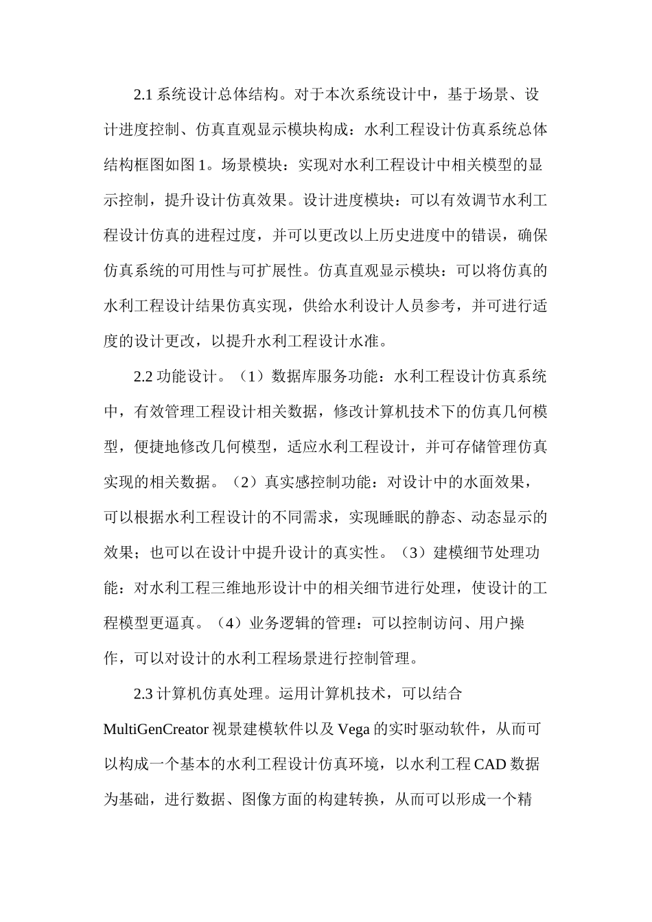 水利工程设计仿真系统研究_第2页
