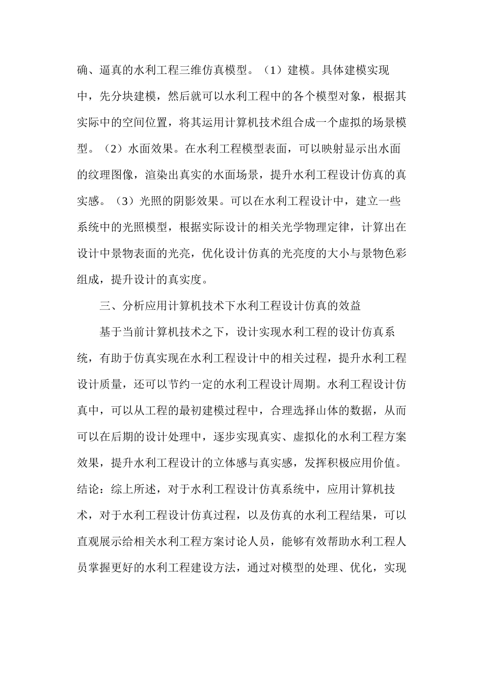 水利工程设计仿真系统研究_第3页