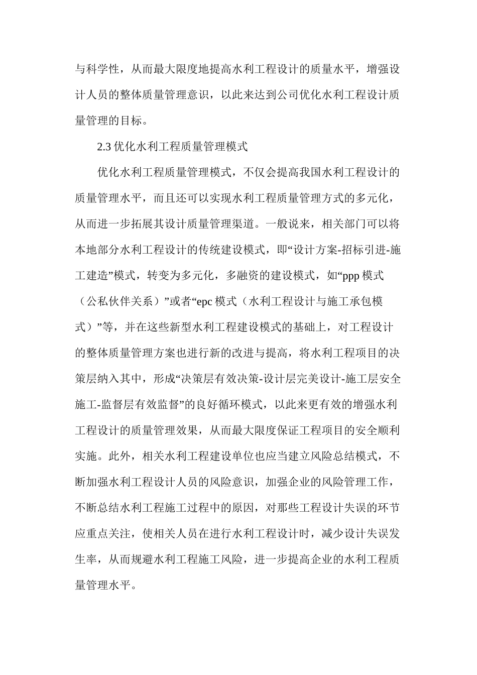 水利工程设计质量优化管理_第3页