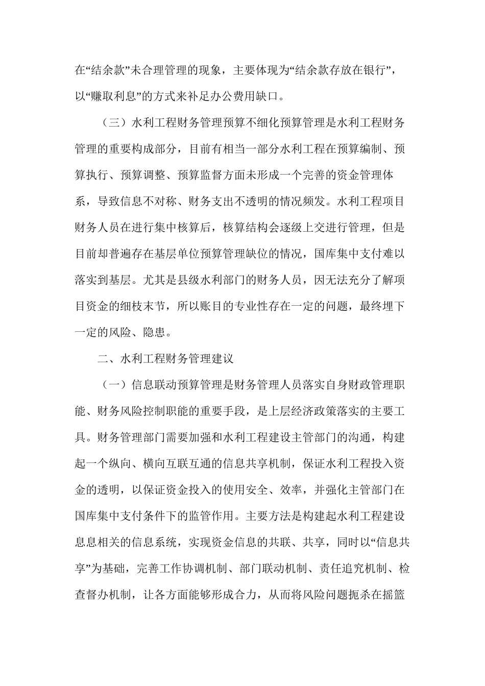水利工程财务管理风险问题及建议分析_第3页