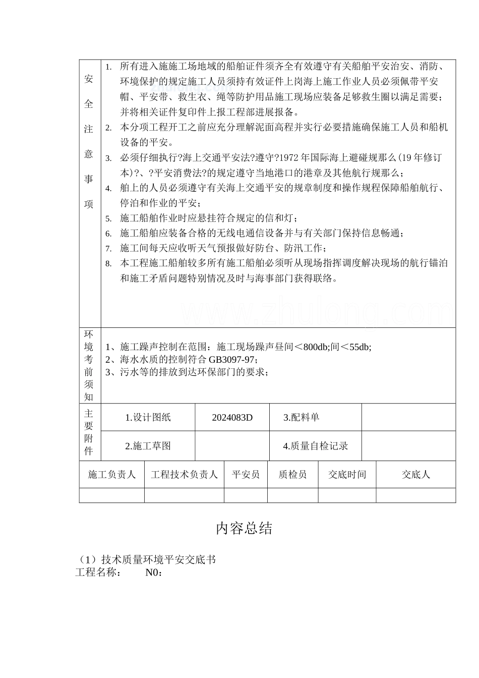 水利工程质量技术安全技术交底_第3页