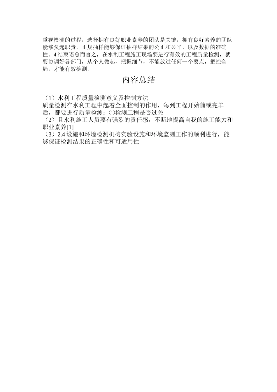 水利工程质量检测意义及控制方法_第3页