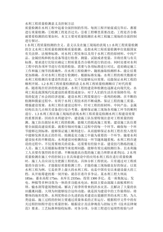 水利工程质量检测意义及控制方法