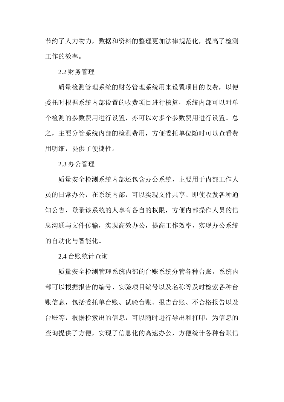 水利工程质量检测管理系统研究_第3页