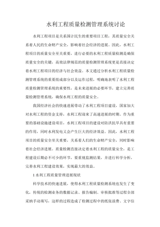 水利工程质量检测管理系统研究
