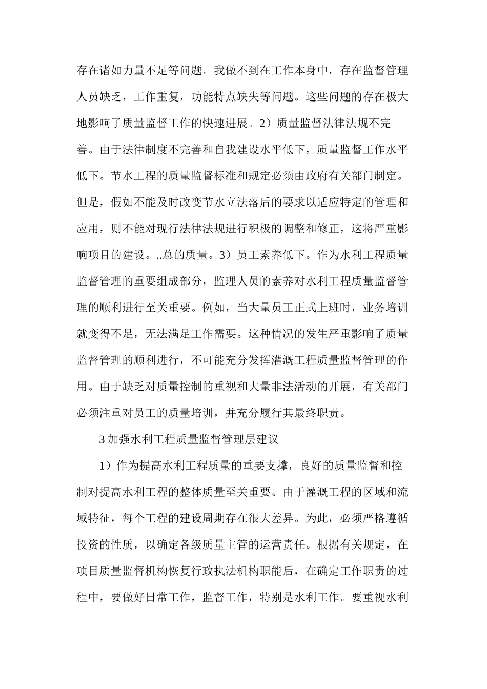 水利工程质量监督管理与认识_第2页