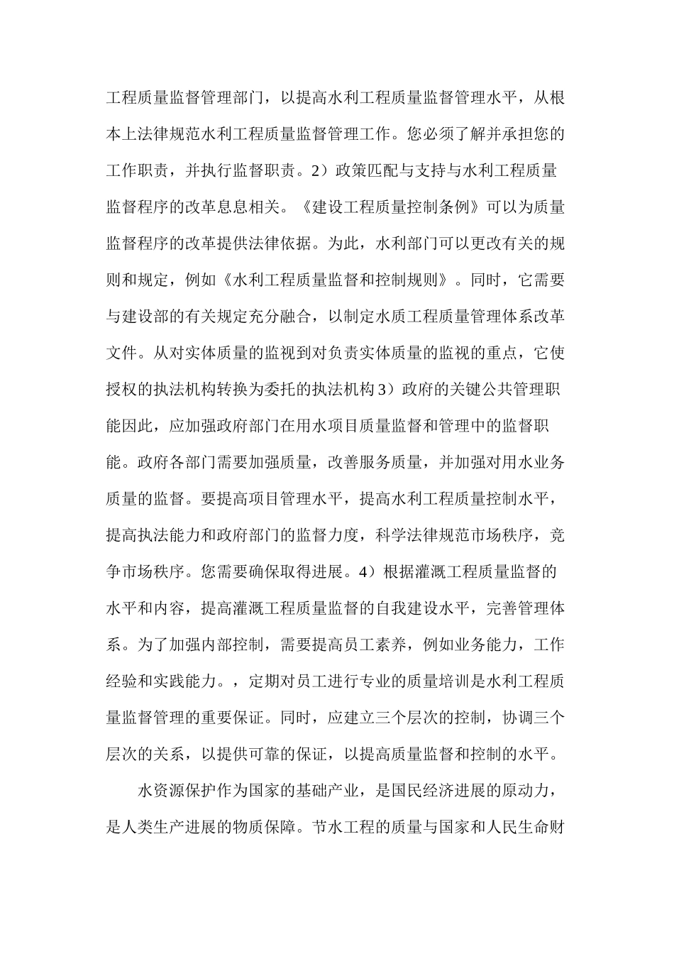 水利工程质量监督管理与认识_第3页