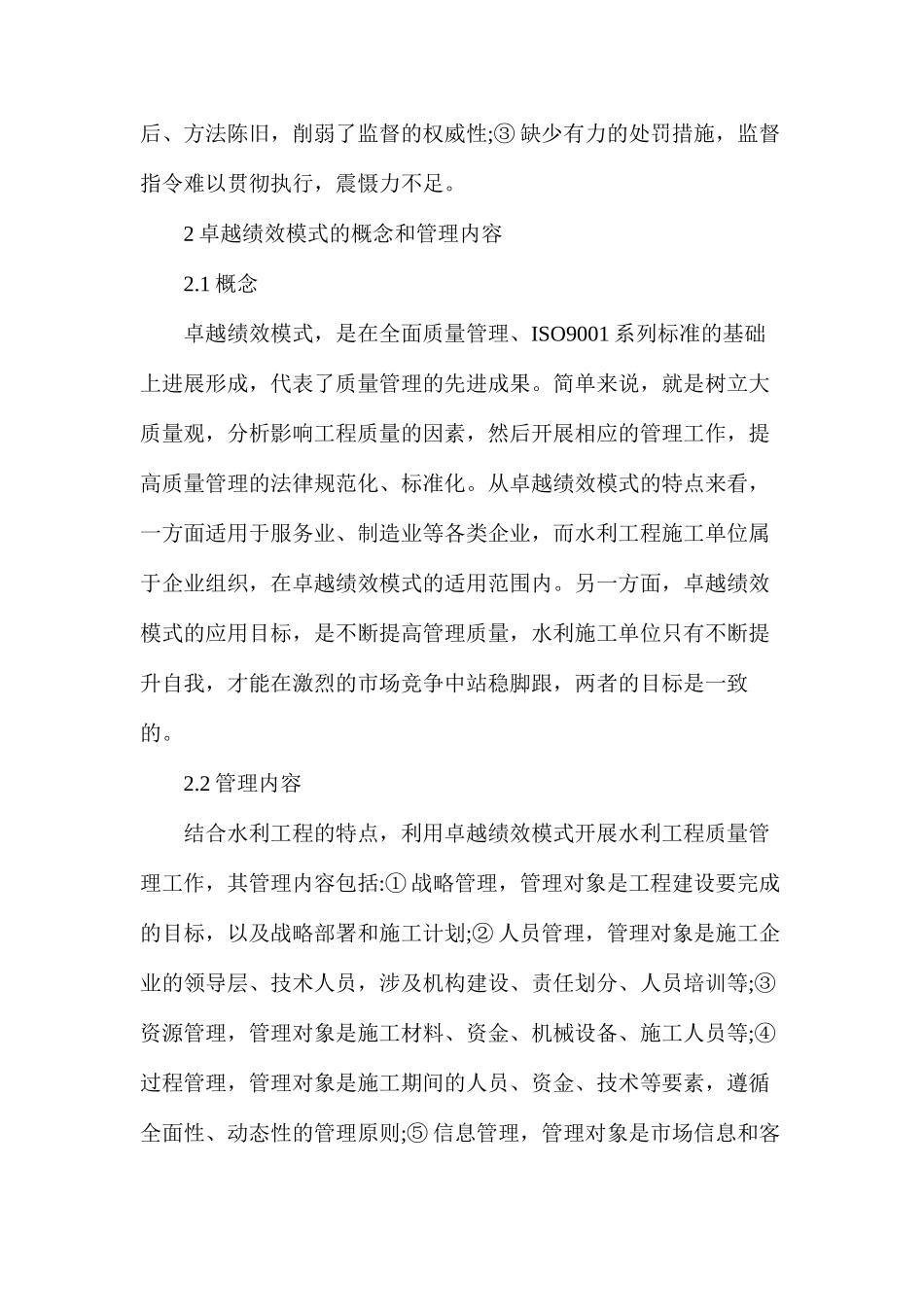 水利工程质量管理方法_第2页