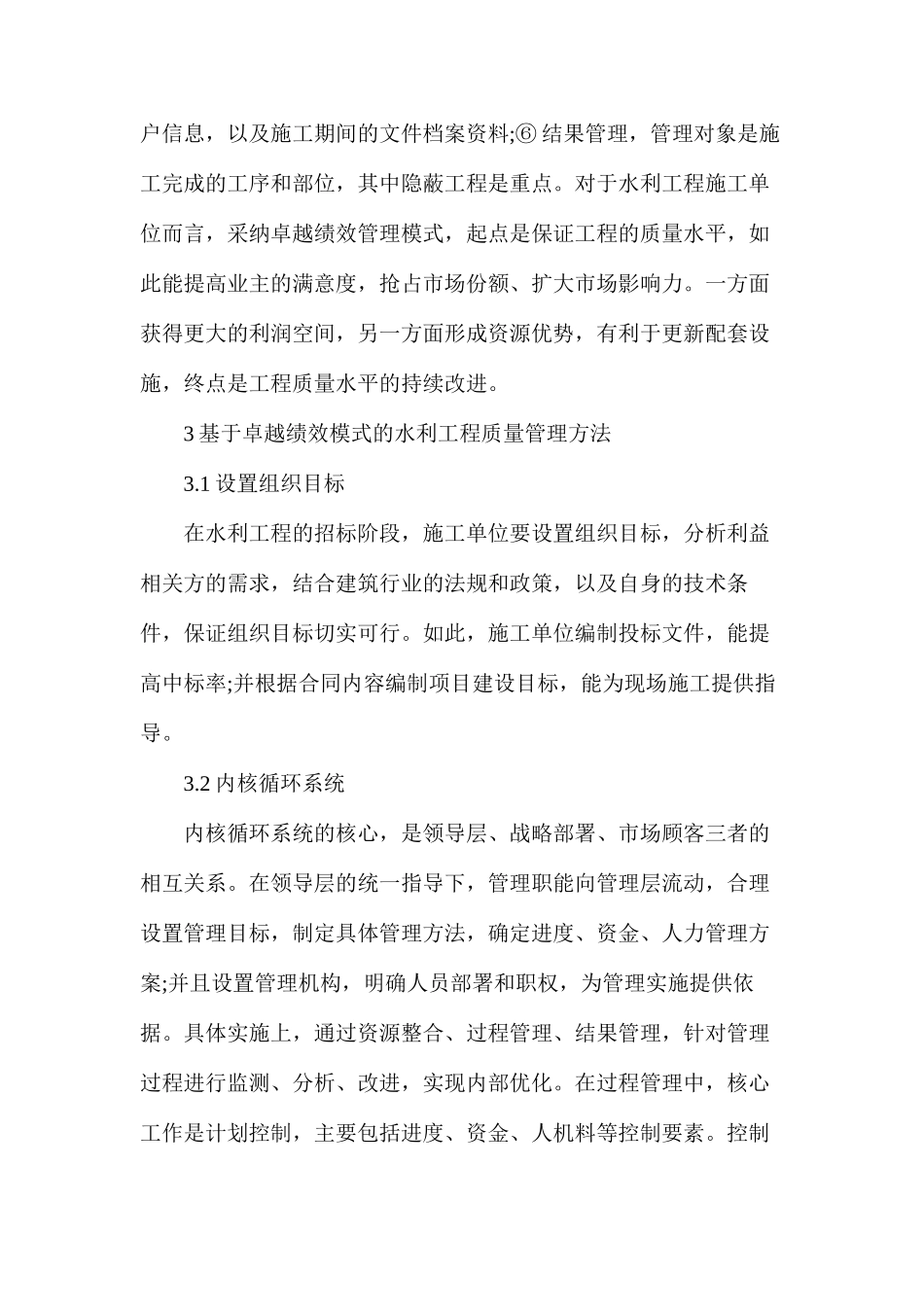 水利工程质量管理方法_第3页