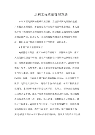 水利工程质量管理方法