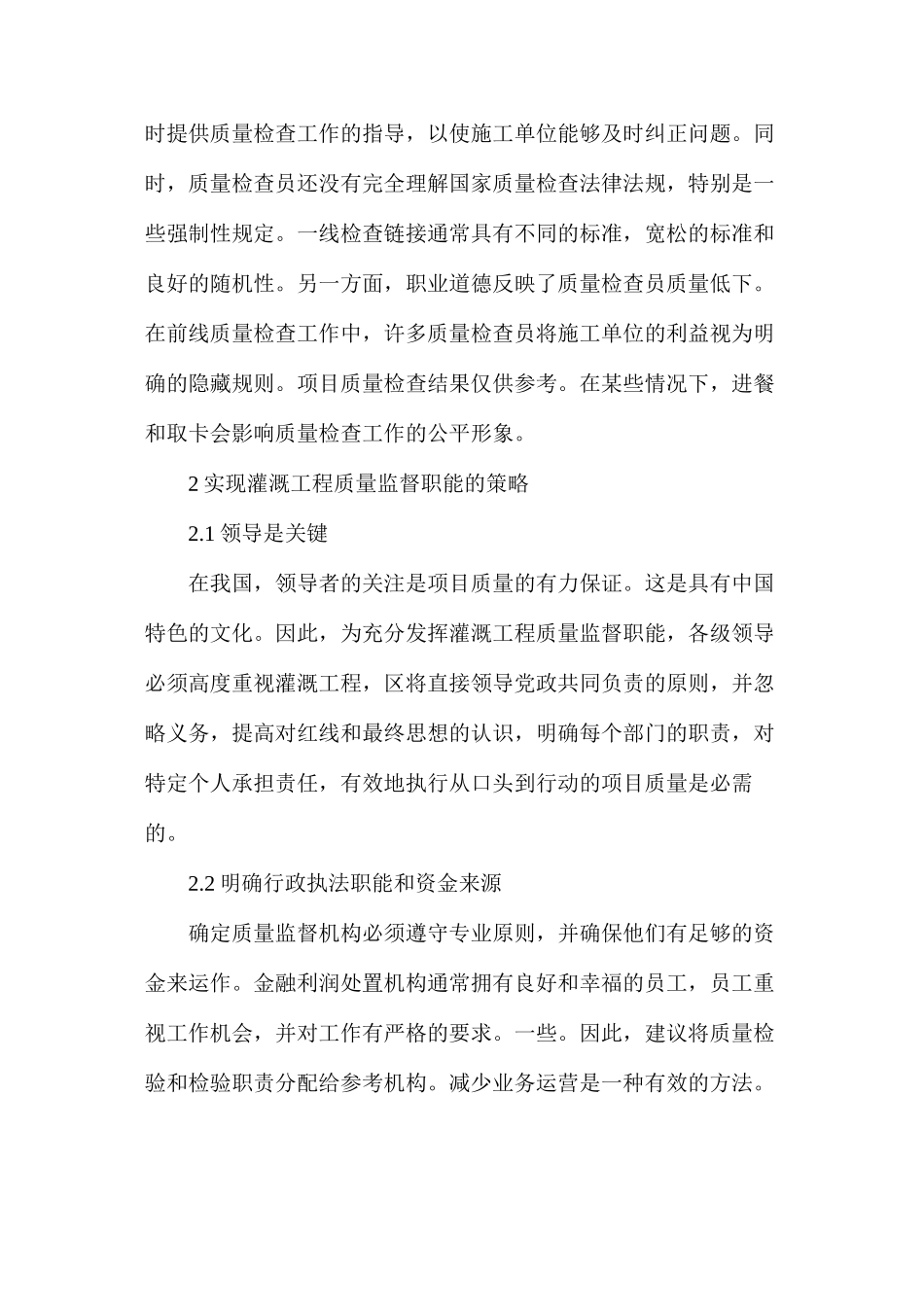 水利工程质量监督职能问题及对策_第3页