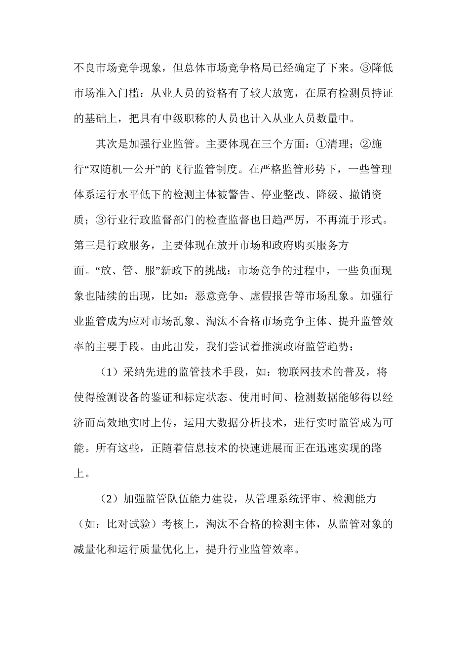 水利工程质量检测行业发展探索_第3页