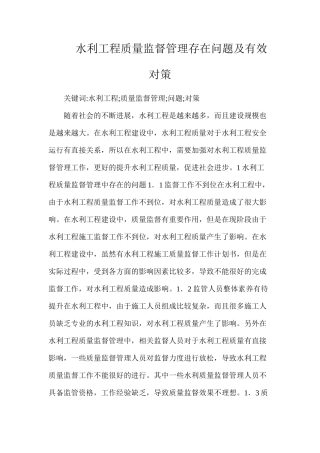 水利工程质量监督管理存在问题及有效对策
