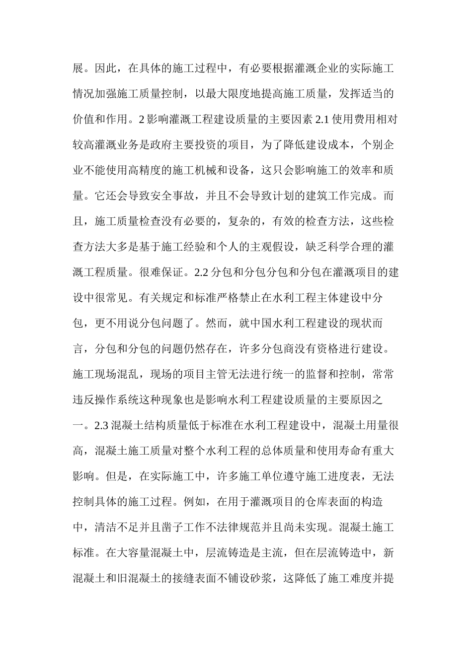 水利工程质量管理策略_第2页