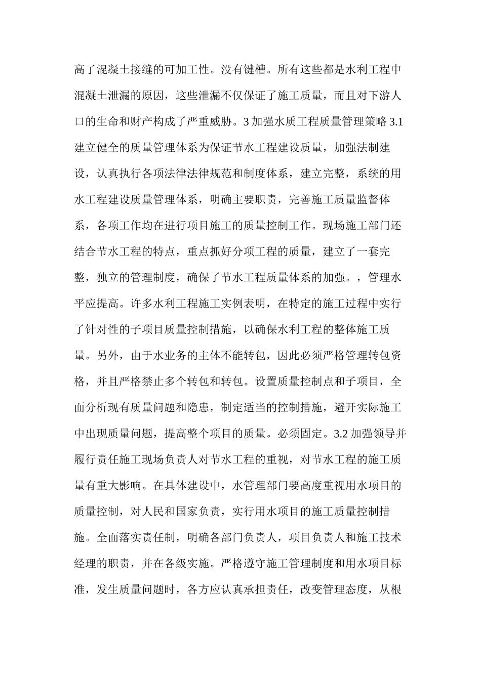 水利工程质量管理策略_第3页