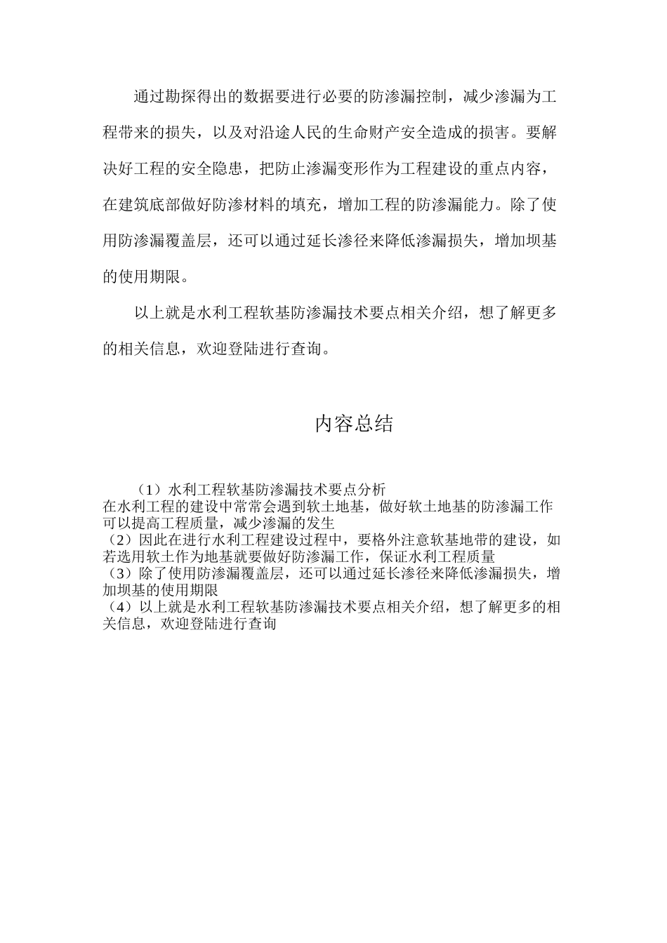 水利工程软基防渗漏技术要点分析_第2页
