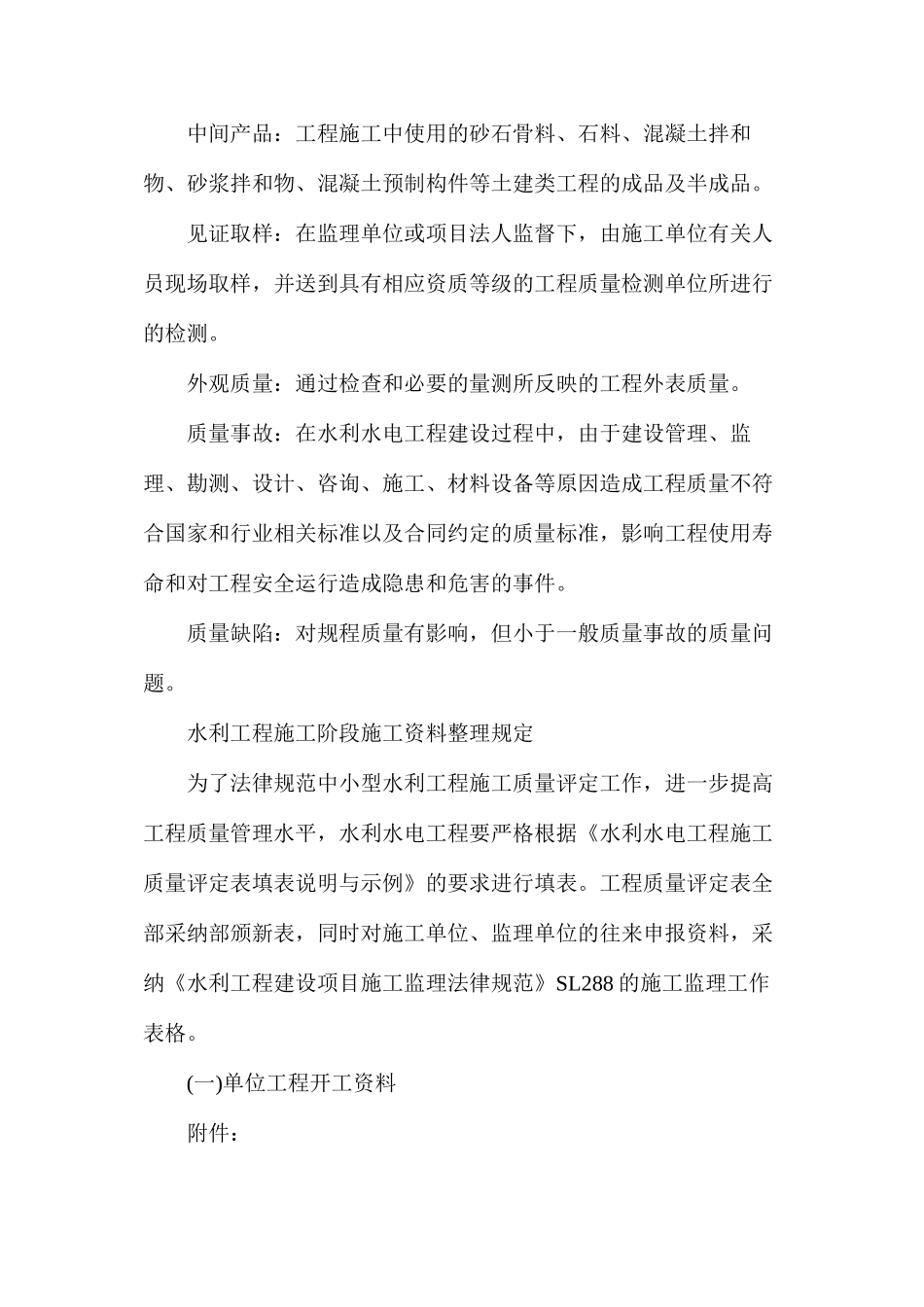 水利工程资料基本知识讲解_第2页