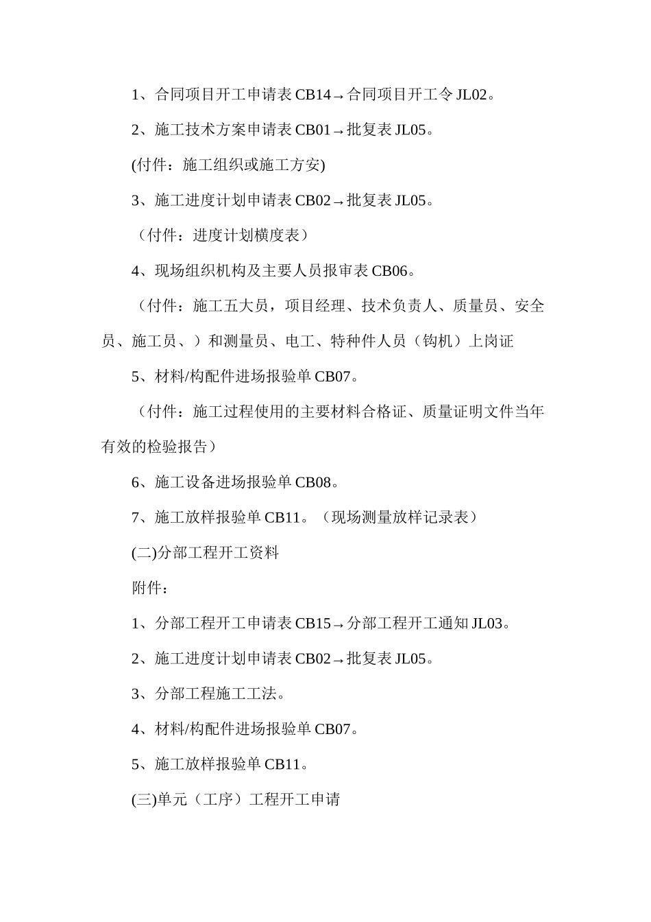 水利工程资料基本知识讲解_第3页