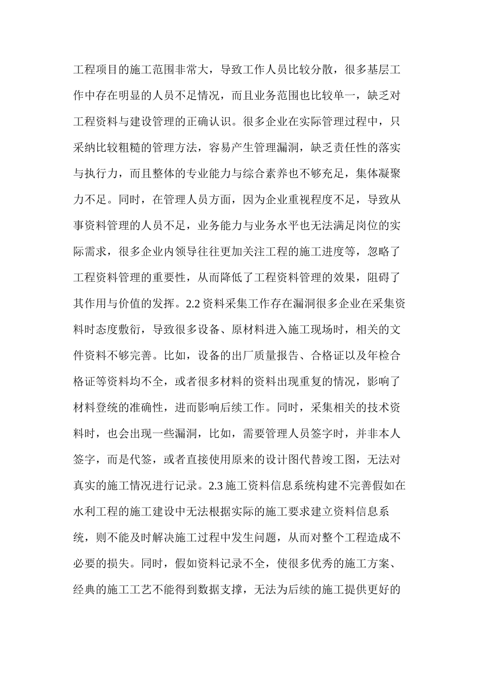 水利工程资料采集与管理现状及建议_第2页