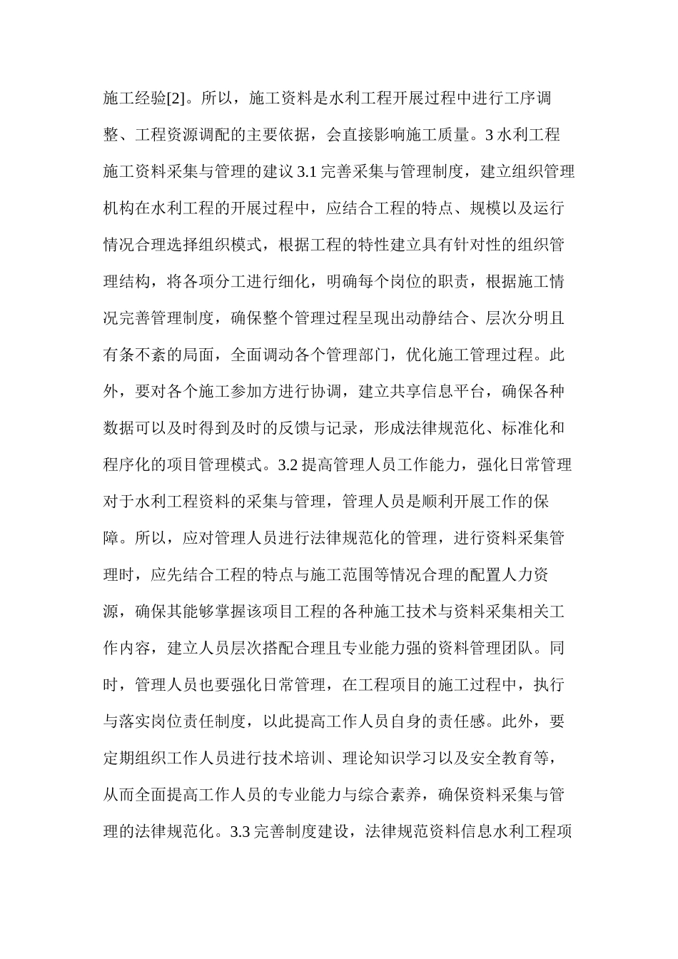 水利工程资料采集与管理现状及建议_第3页