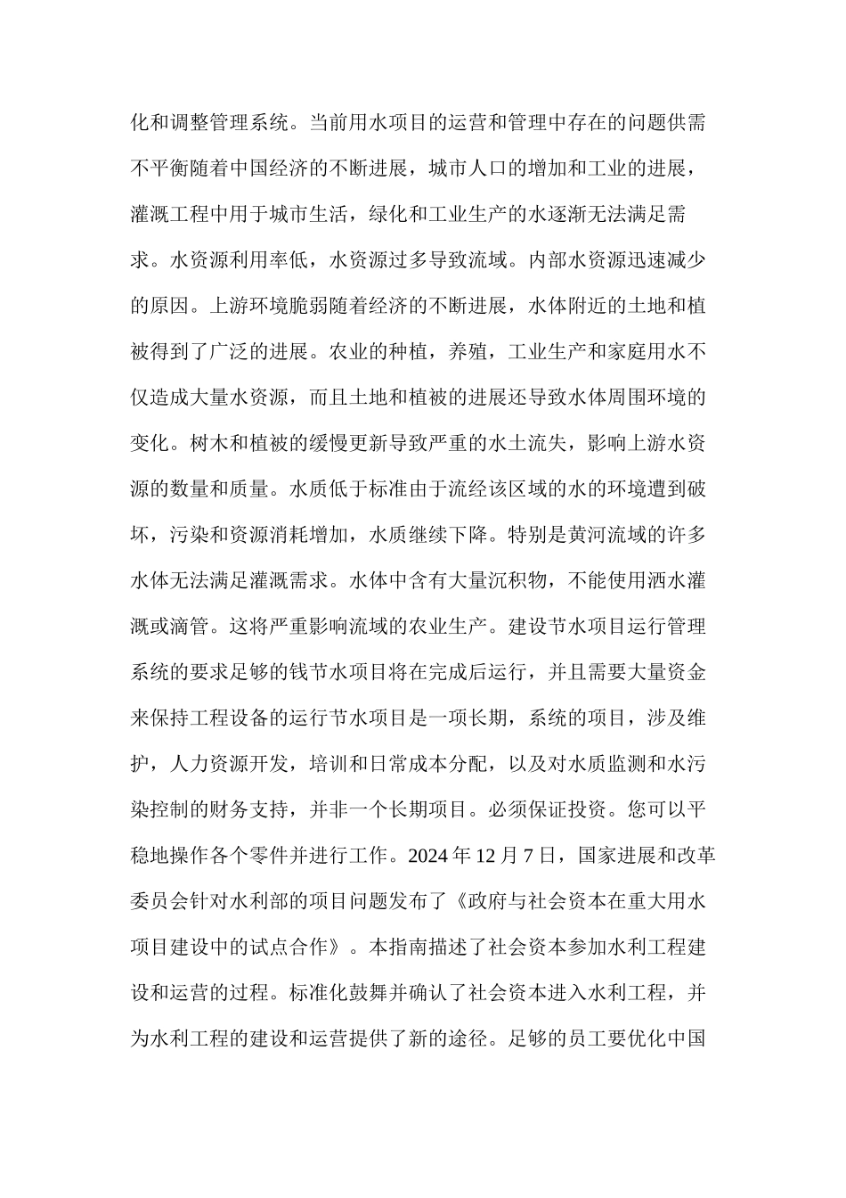 水利工程运行与管理体系建设措施_第2页