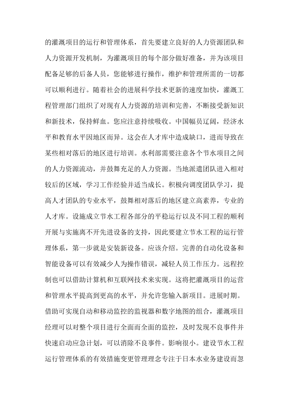 水利工程运行与管理体系建设措施_第3页