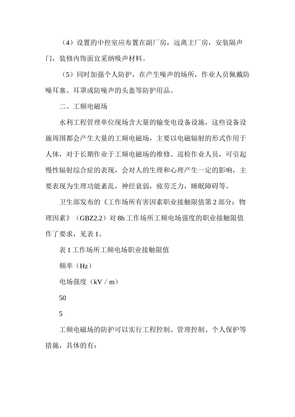 水利工程运行职业病危害因素分析及预防_第3页