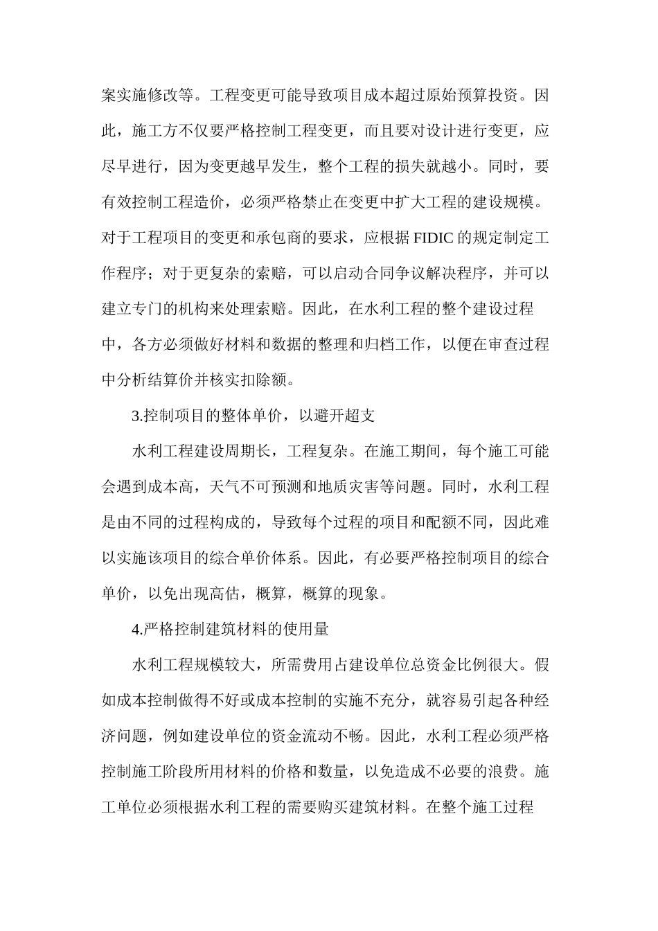 水利工程造价控制_第3页