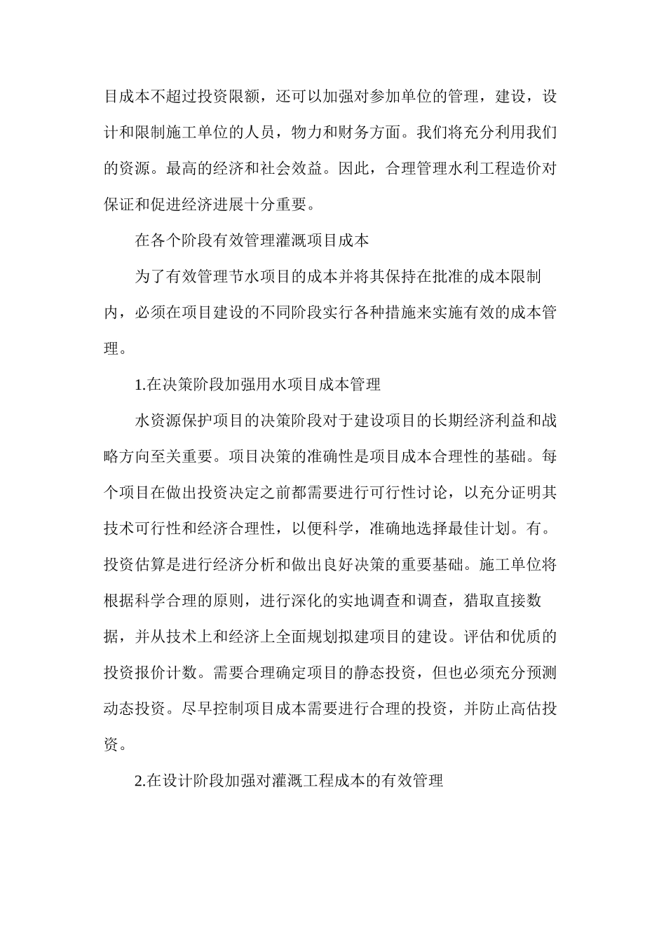 水利工程造价控制与管理_第2页