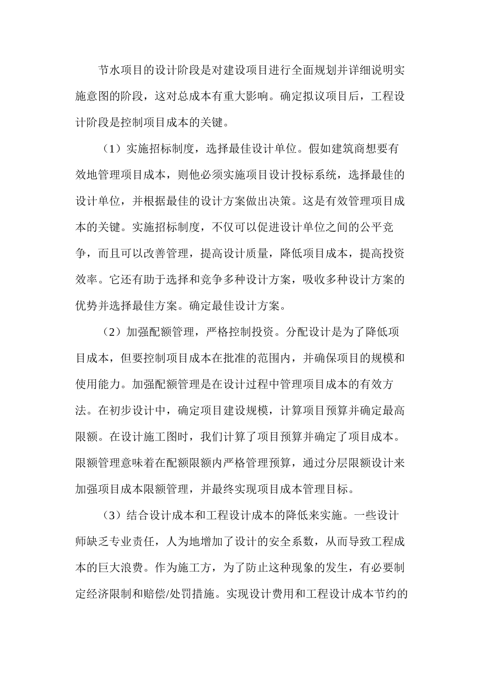 水利工程造价控制与管理_第3页