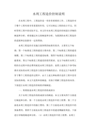 水利工程造价控制说明