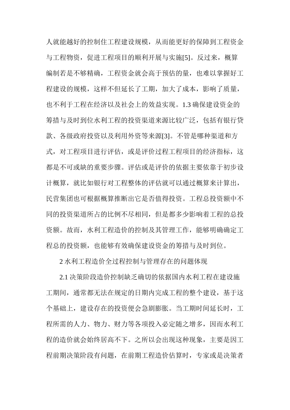 水利工程造价全过程控制与管理_第2页