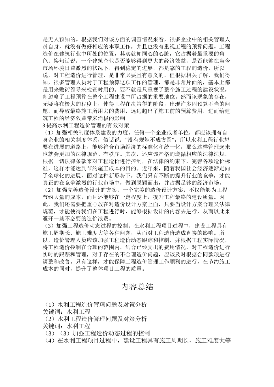 水利工程造价管理问题及对策分析_第2页