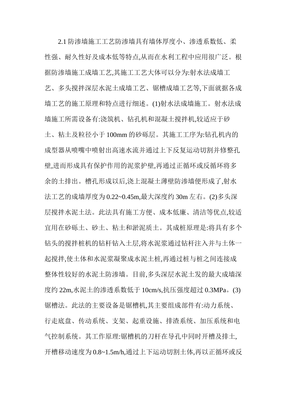 水利工程防水堵漏两大方法_第2页