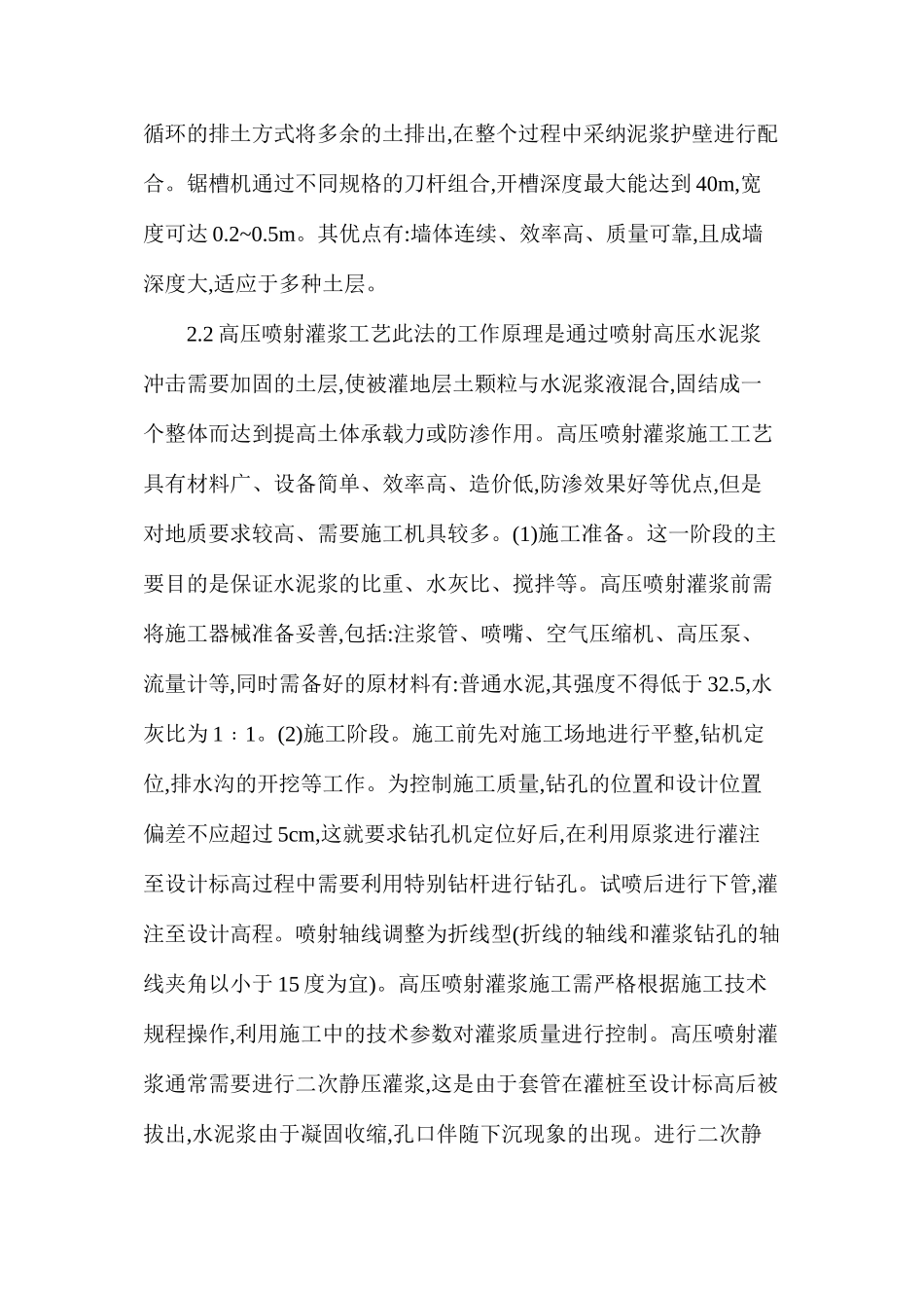 水利工程防水堵漏两大方法_第3页