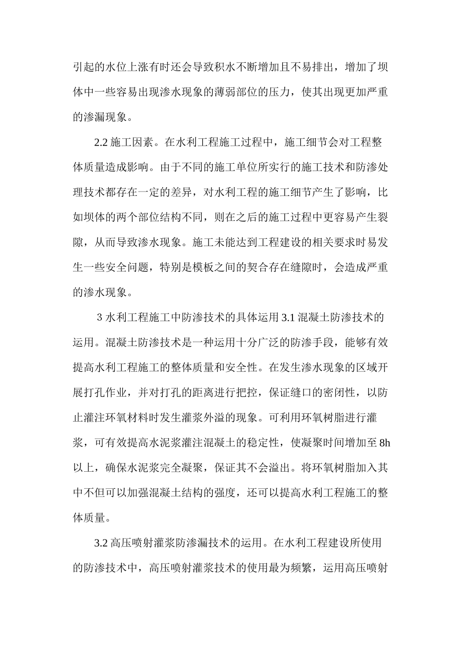 水利工程防渗施工技术具体运用方法_第2页