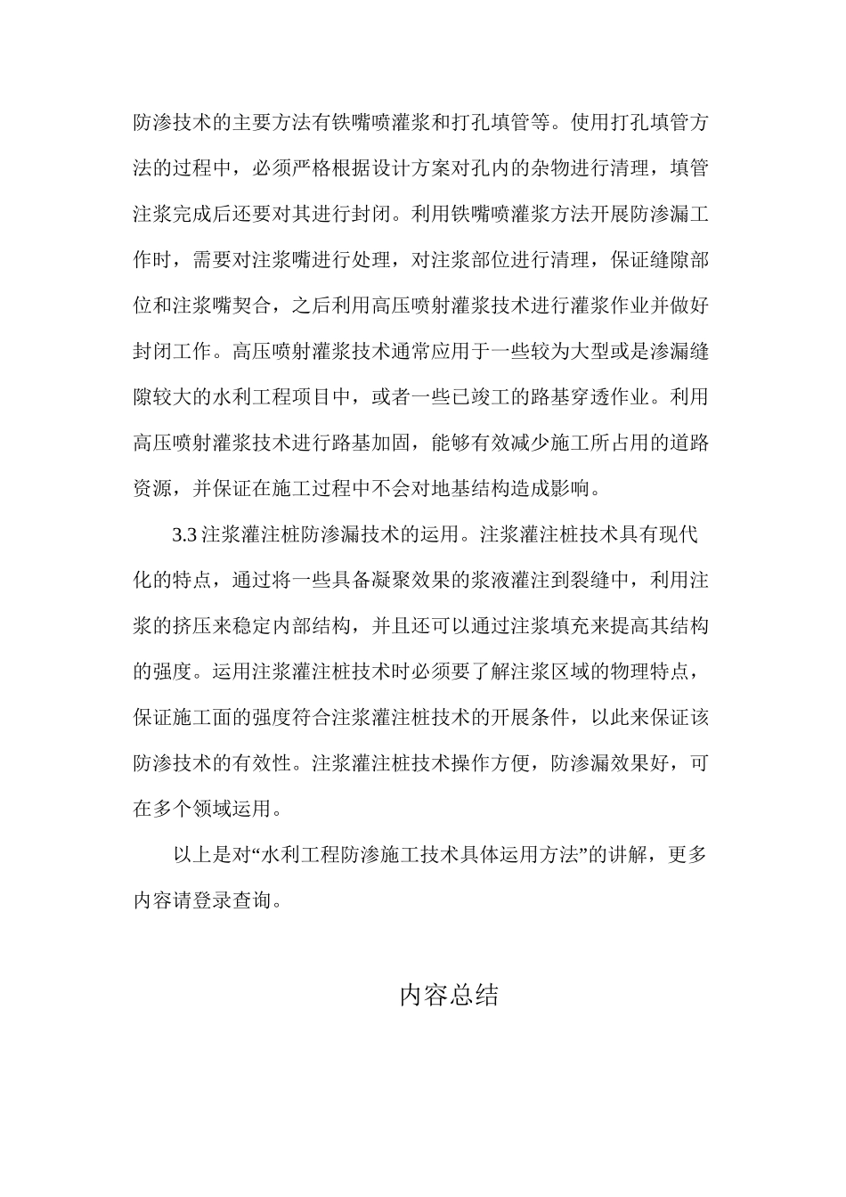 水利工程防渗施工技术具体运用方法_第3页