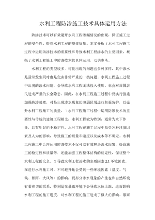 水利工程防渗施工技术具体运用方法