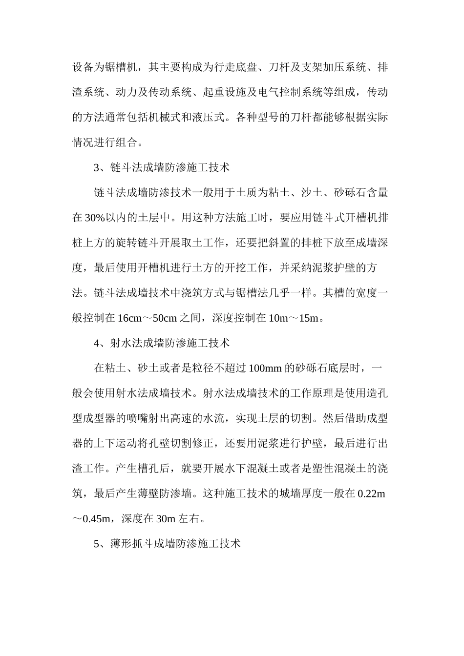 水利工程防渗墙怎么施工_第2页