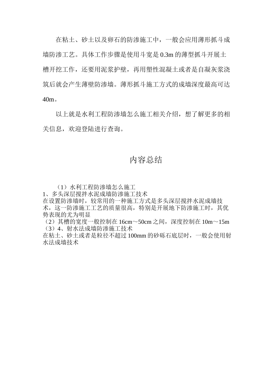 水利工程防渗墙怎么施工_第3页