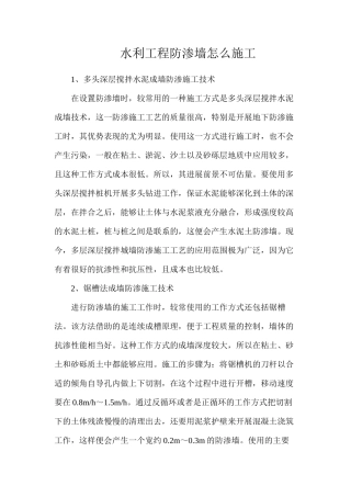 水利工程防渗墙怎么施工