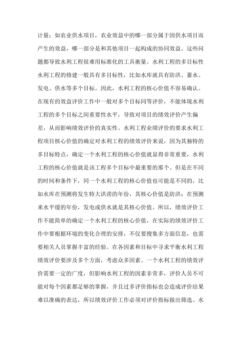 水利工程项目绩效评价工作分析_第2页