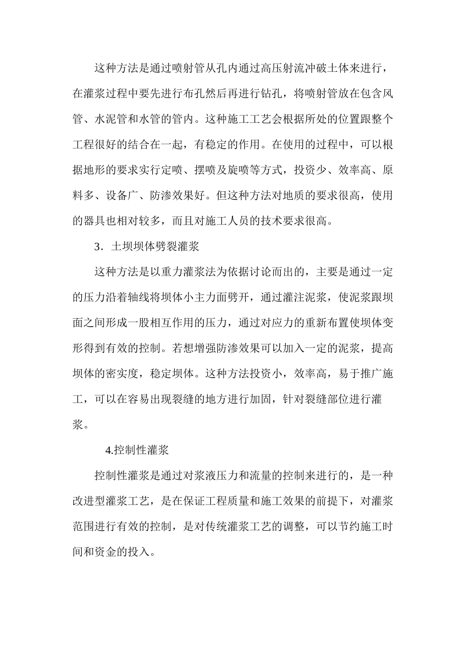 水利工程防渗漏两大方法分析_第3页