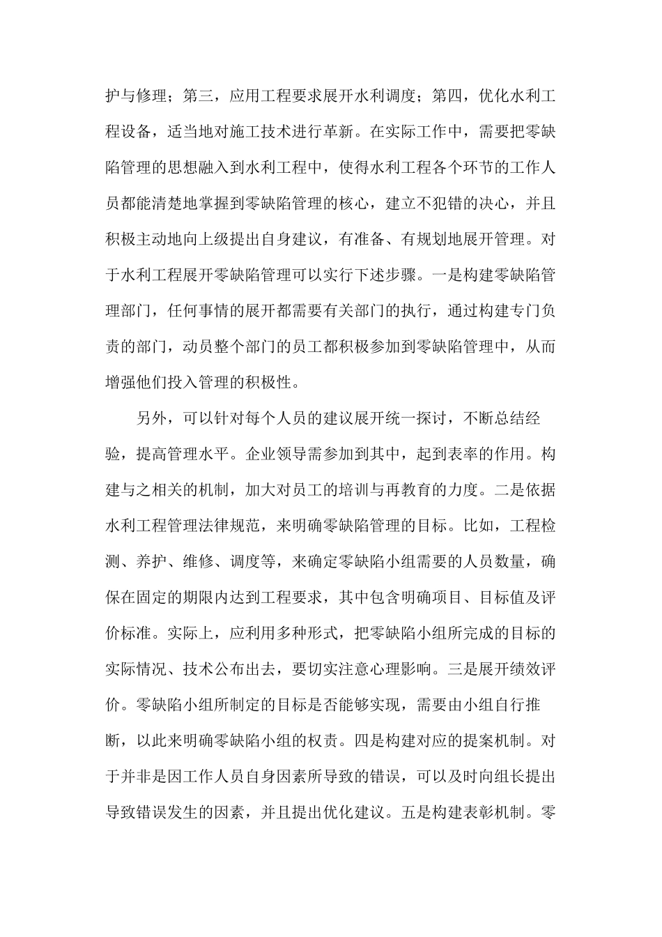 水利工程零缺陷管理的应用_第3页