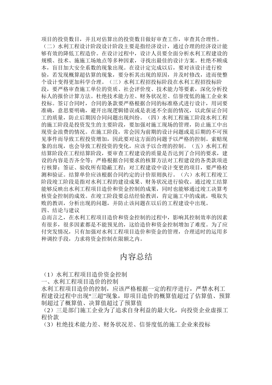 水利工程项目造价资金控制_第2页