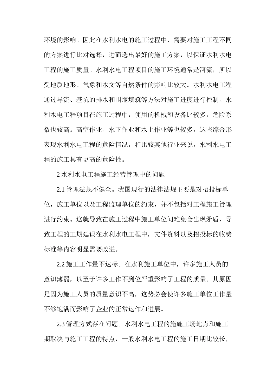水利工程预算管理策略分析_第2页