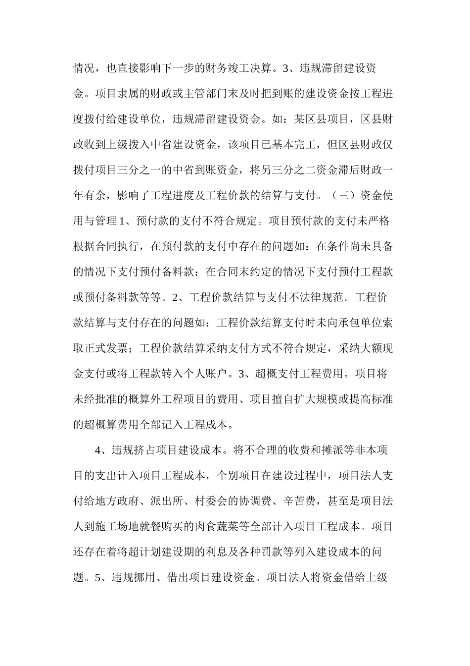 水利工程项目资金使用与管理措施_第3页