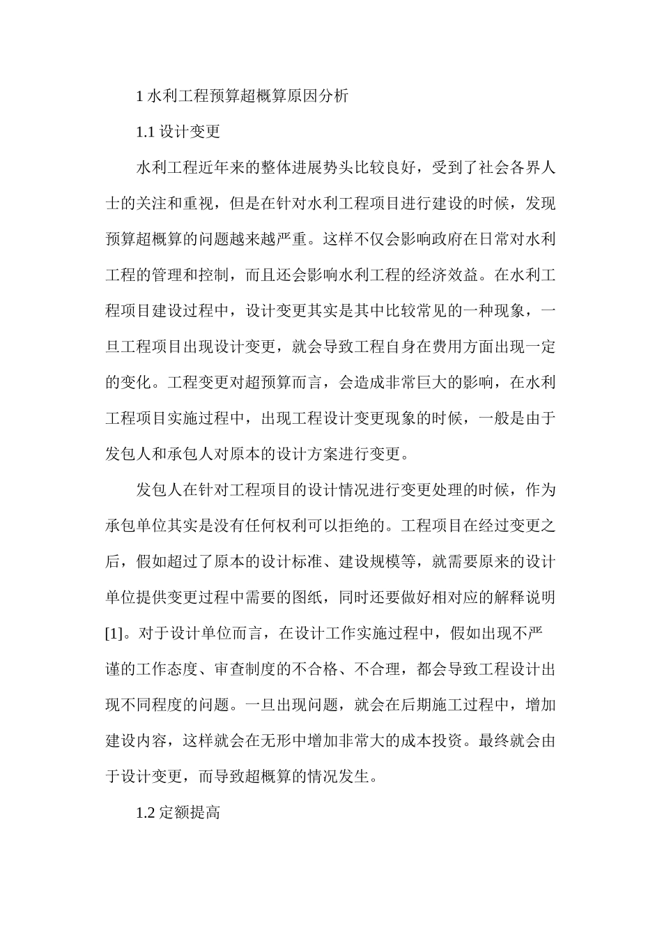 水利工程预算超概算原因与对策_第2页