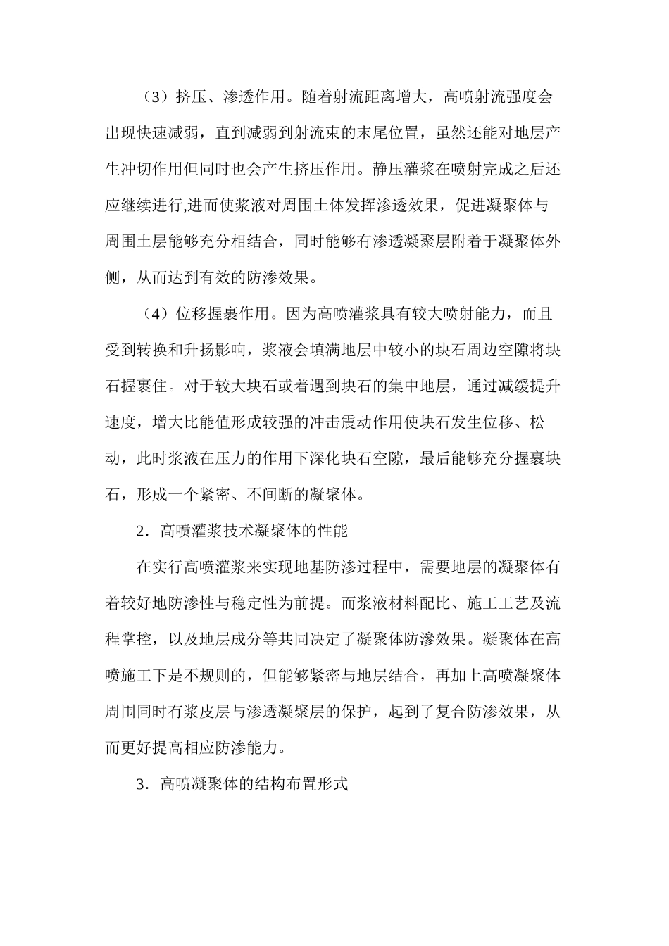 水利工程高喷灌浆技术探讨_第2页
